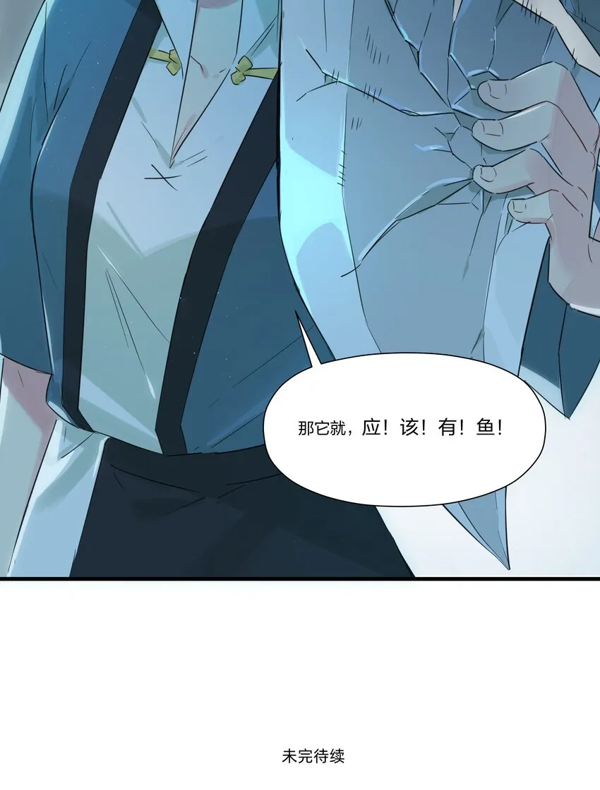 018 鱼香茄子怎能没有鱼？！ 第37页