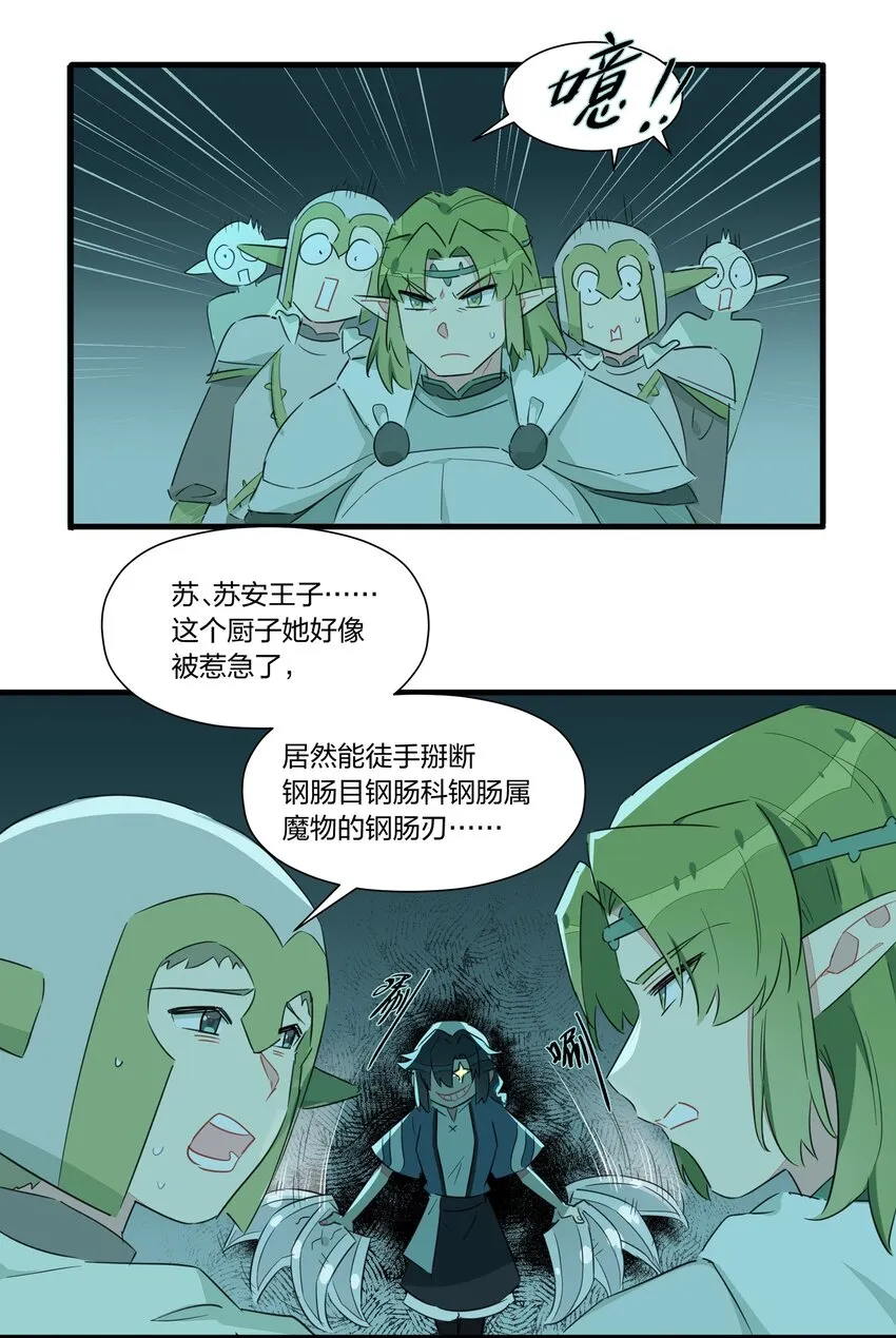 019 阿沙沙，他们欺负我…… 第10页