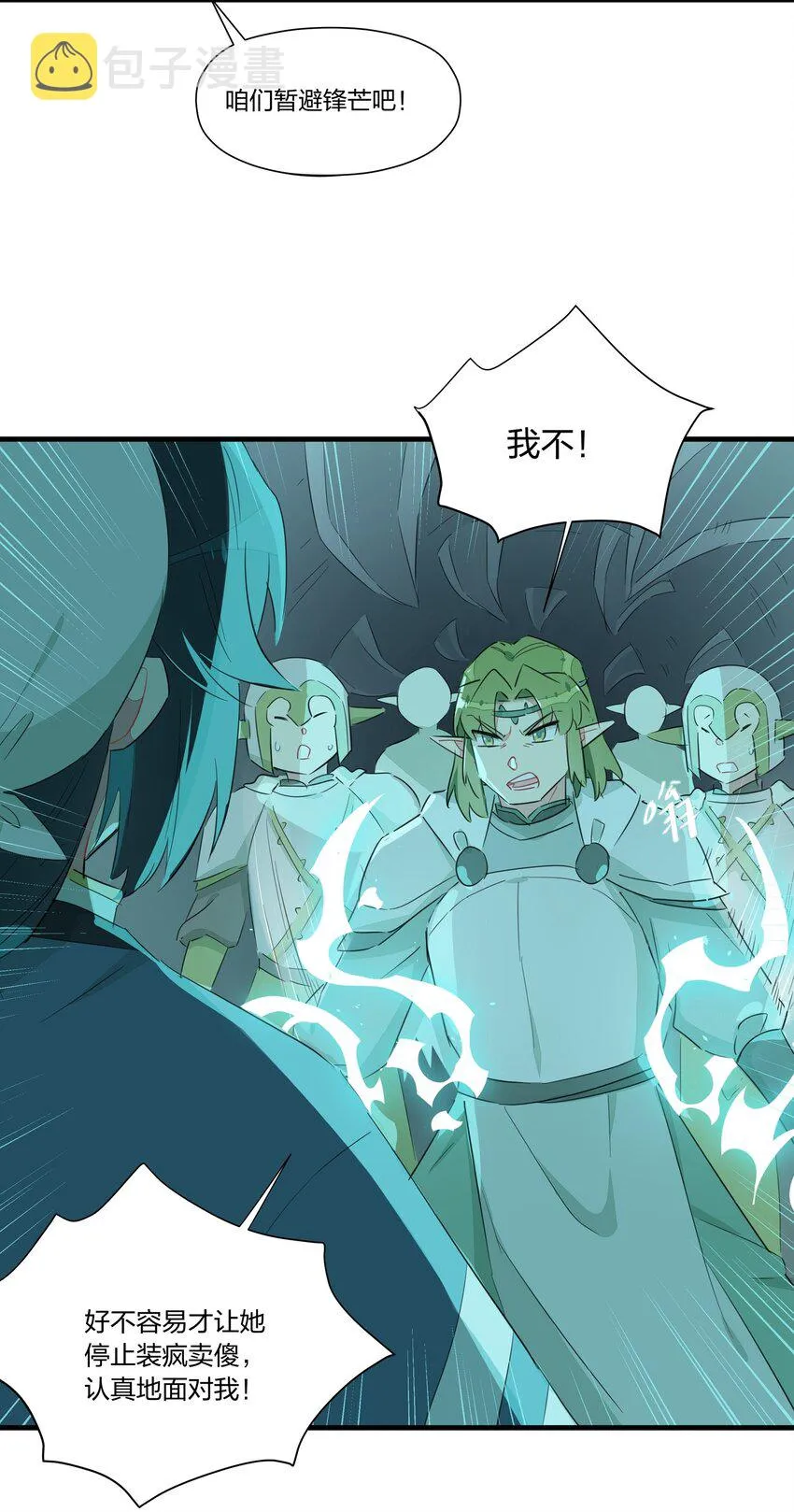 019 阿沙沙，他们欺负我…… 第11页