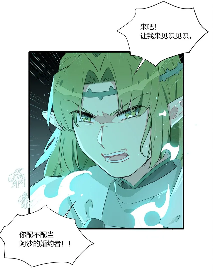 019 阿沙沙，他们欺负我…… 第12页