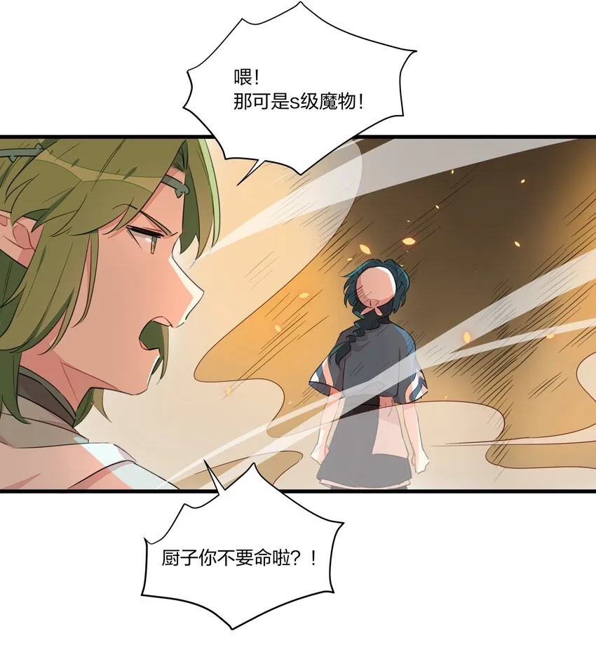 019 阿沙沙，他们欺负我…… 第24页
