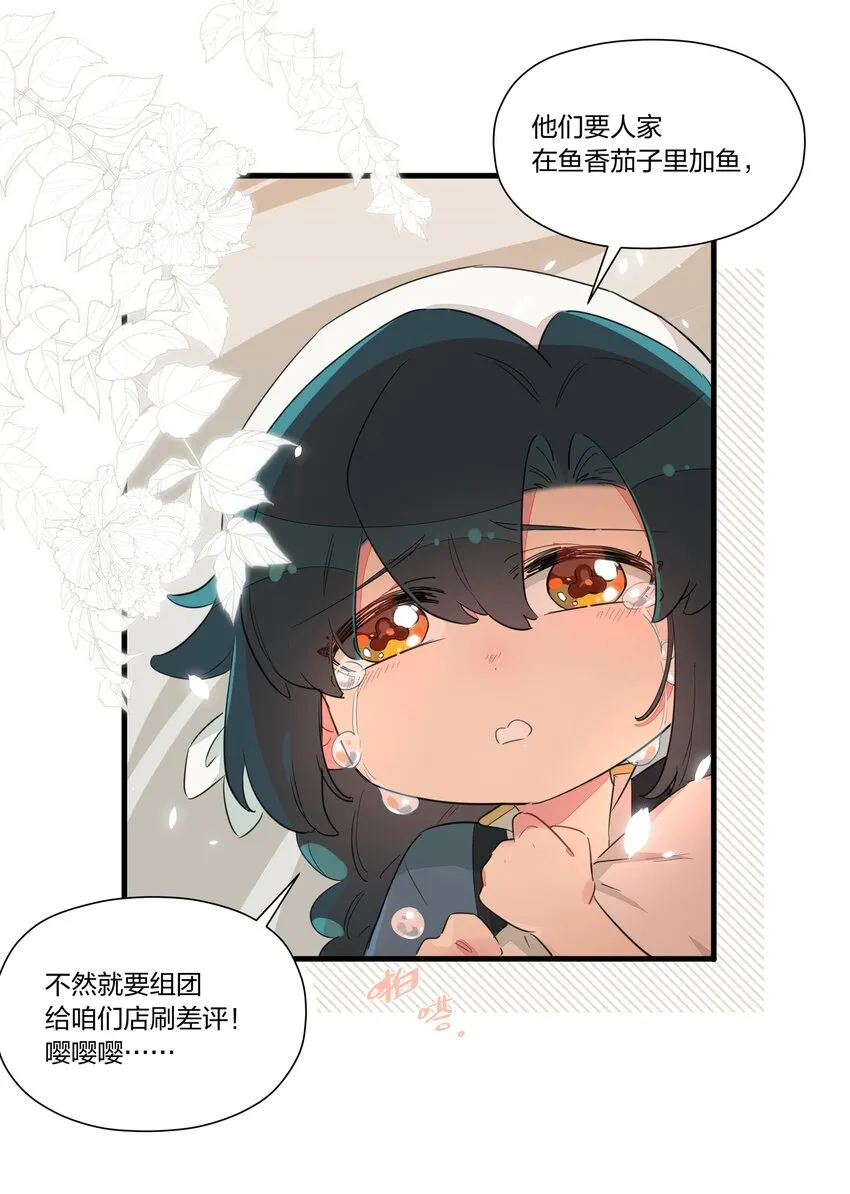 019 阿沙沙，他们欺负我…… 第30页