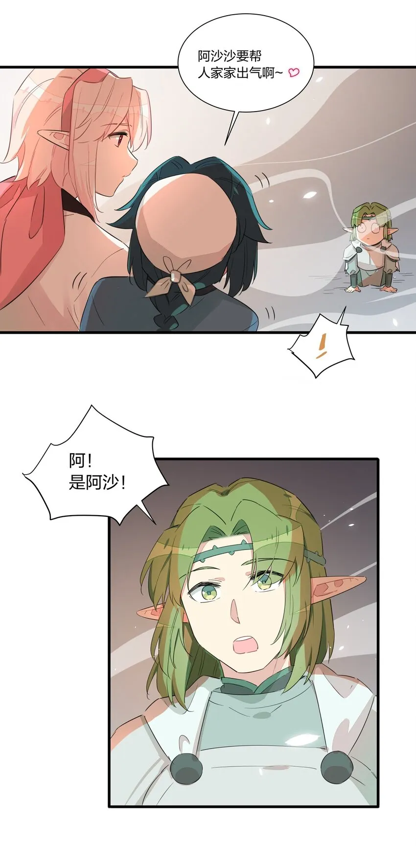 019 阿沙沙，他们欺负我…… 第31页