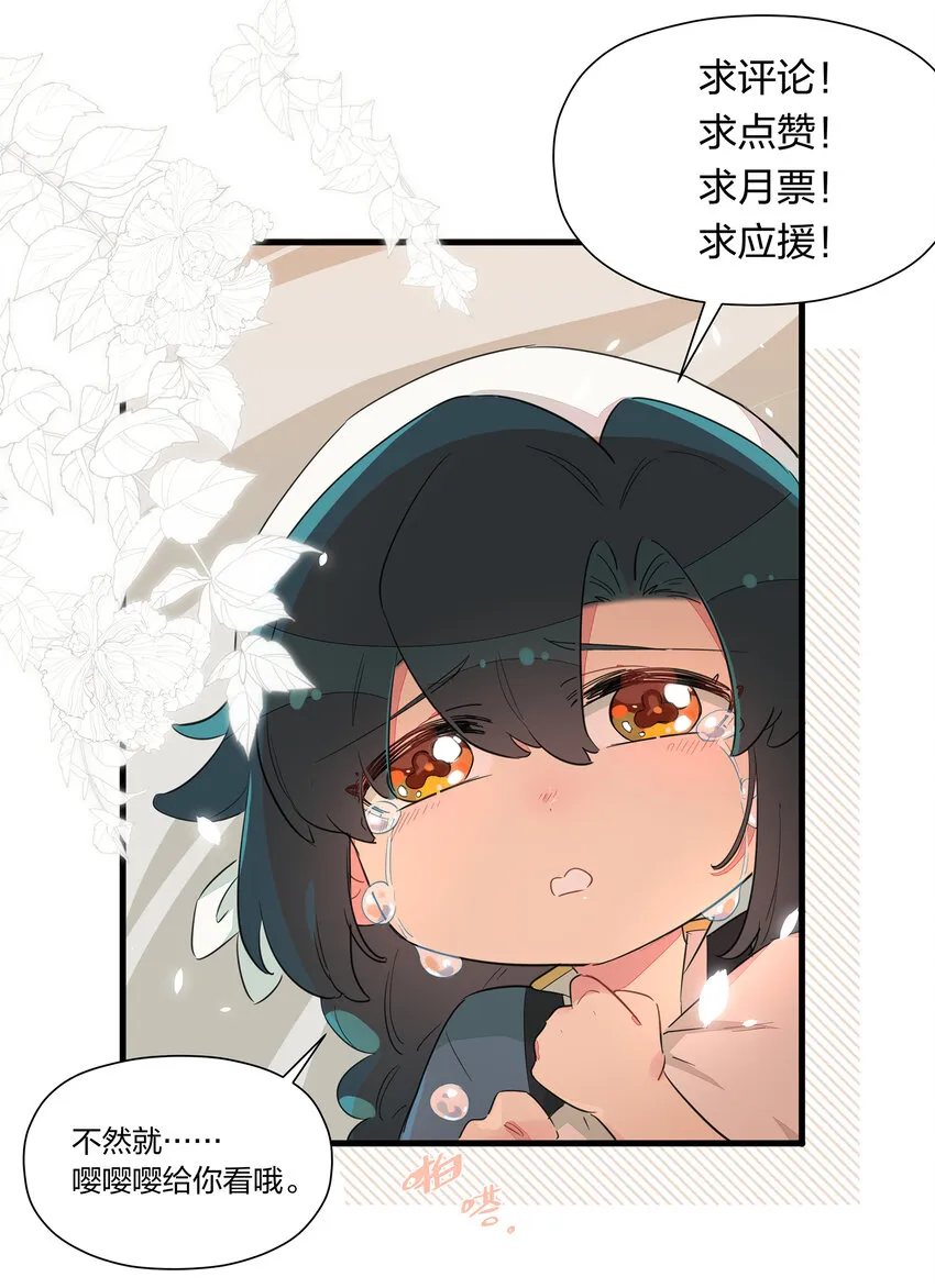019 阿沙沙，他们欺负我…… 第35页