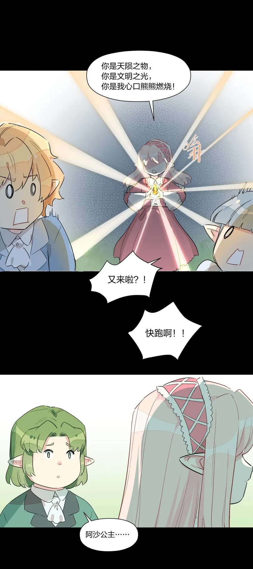 020 有梦想的人都应该被善待 第43页