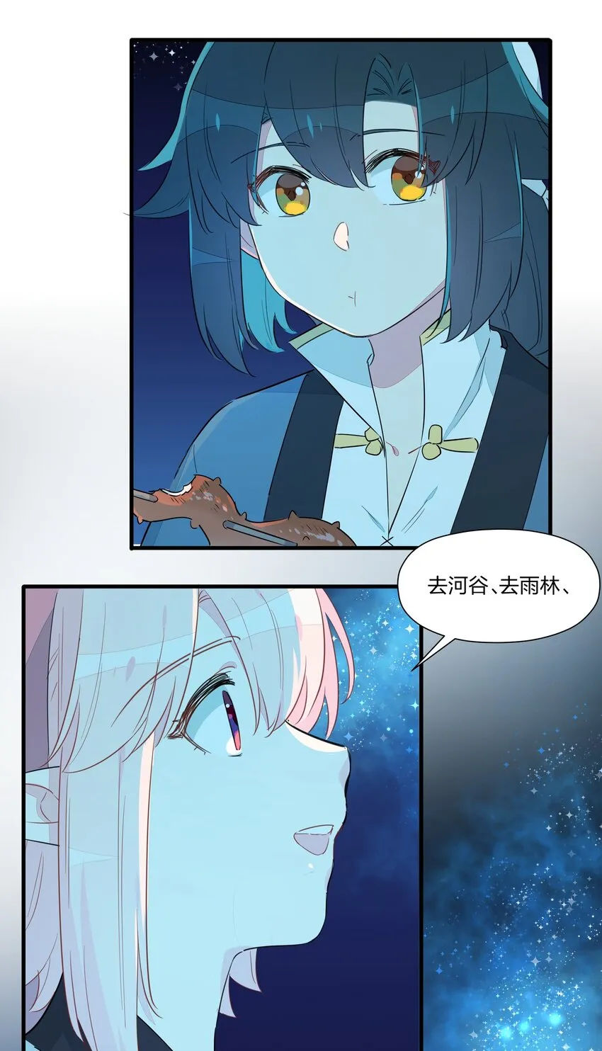 021 去往一望无际的彼方！ 第37页