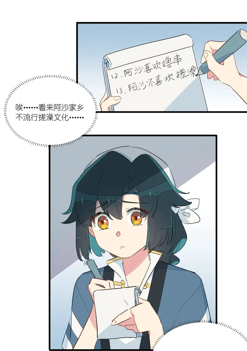 022 洗澡要注意防火防盗防南越 第24页