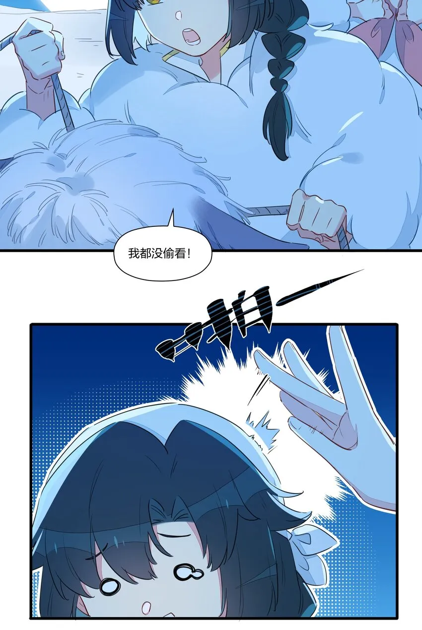 023 你们俩，是在求偶吗？ 第3页