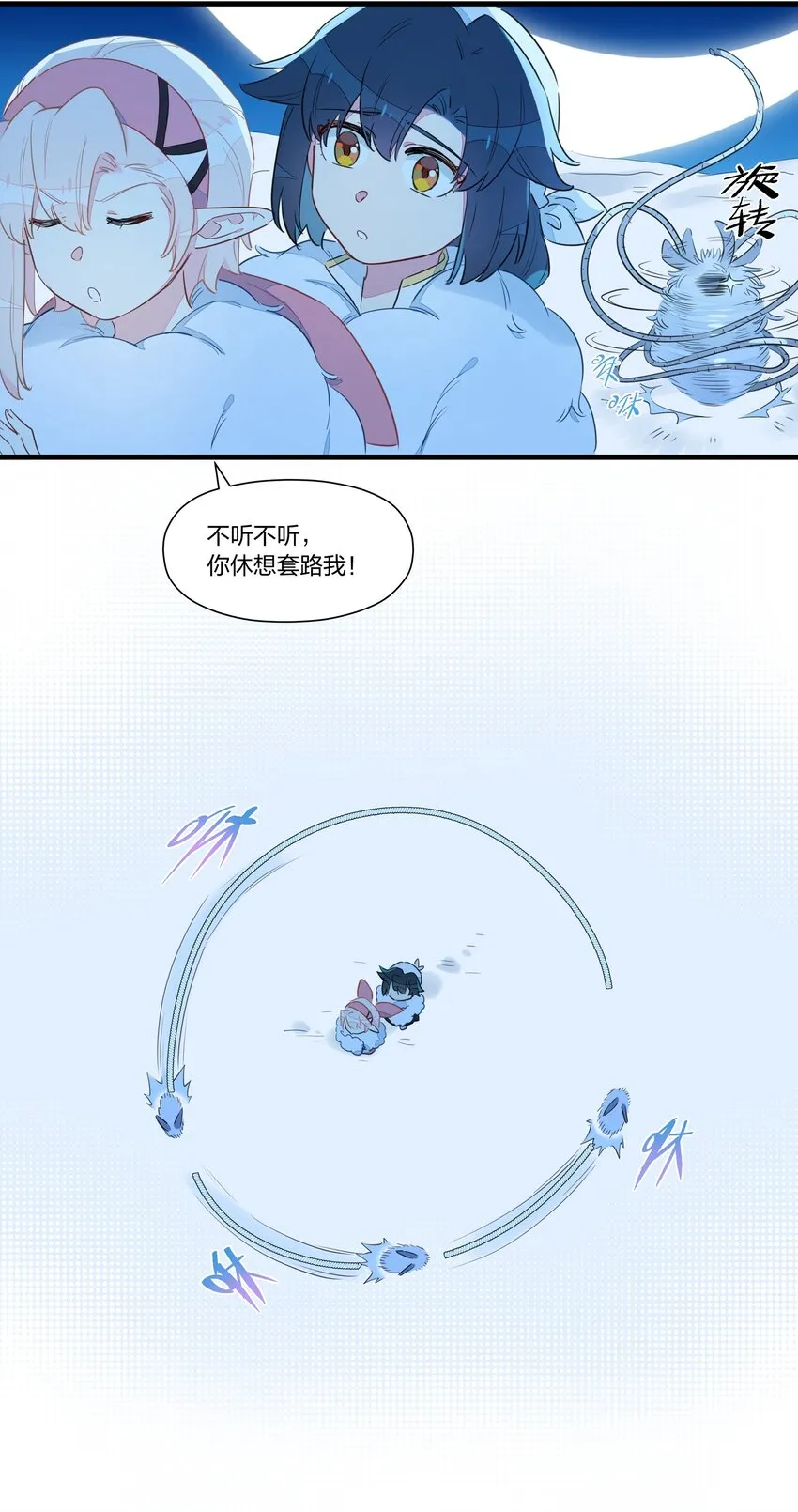 023 你们俩，是在求偶吗？ 第6页