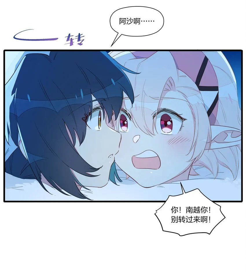 023 你们俩，是在求偶吗？ 第22页