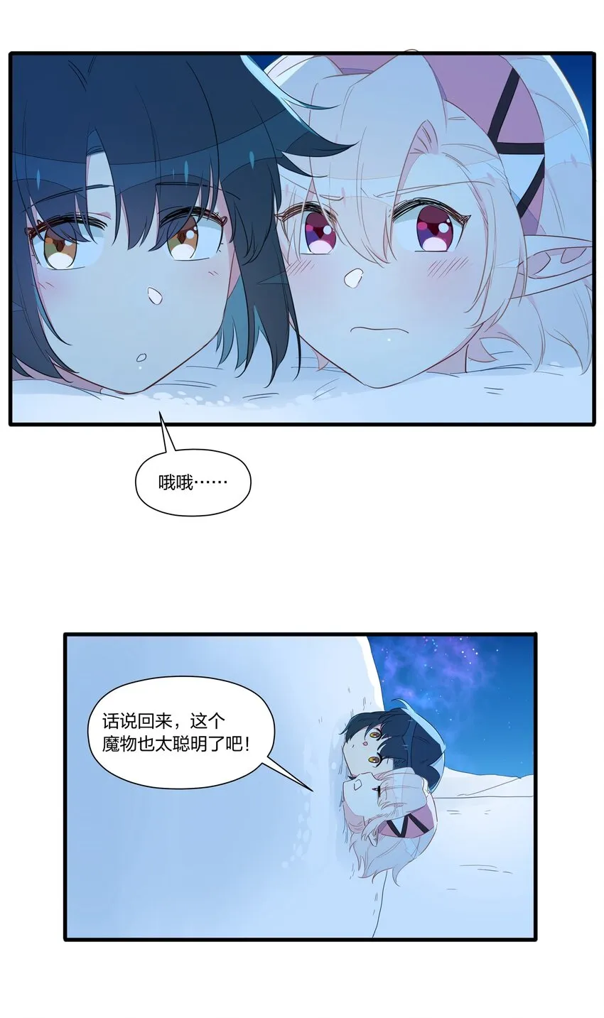 023 你们俩，是在求偶吗？ 第23页