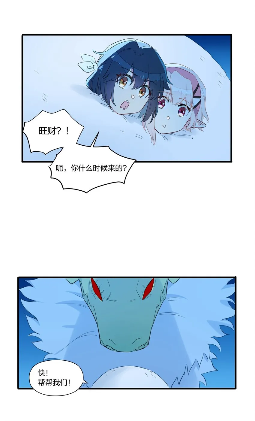 023 你们俩，是在求偶吗？ 第27页