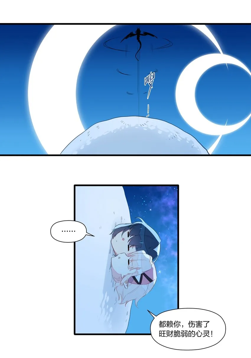 023 你们俩，是在求偶吗？ 第28页