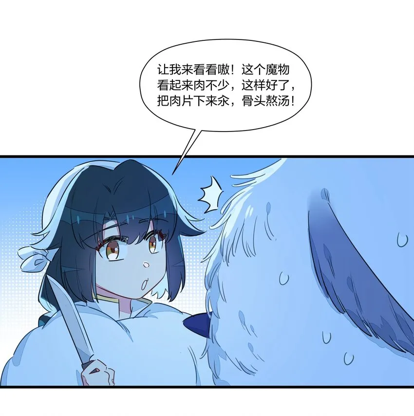 023 你们俩，是在求偶吗？ 第36页