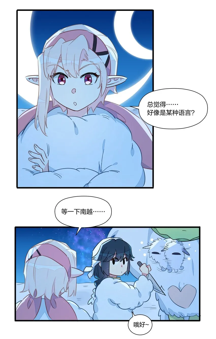 023 你们俩，是在求偶吗？ 第38页