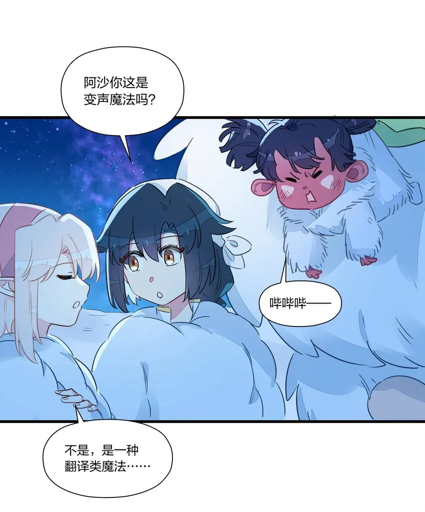 023 你们俩，是在求偶吗？ 第44页
