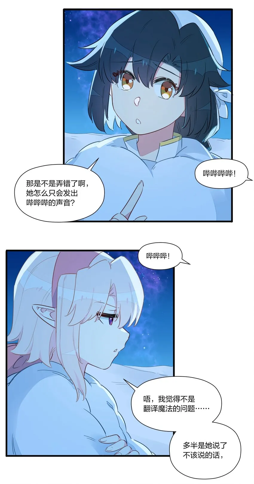 023 你们俩，是在求偶吗？ 第45页