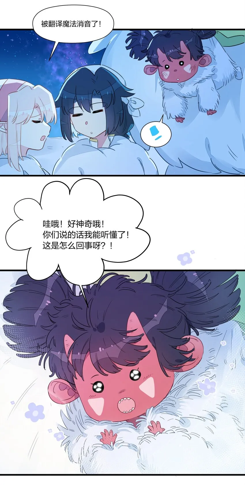 023 你们俩，是在求偶吗？ 第46页