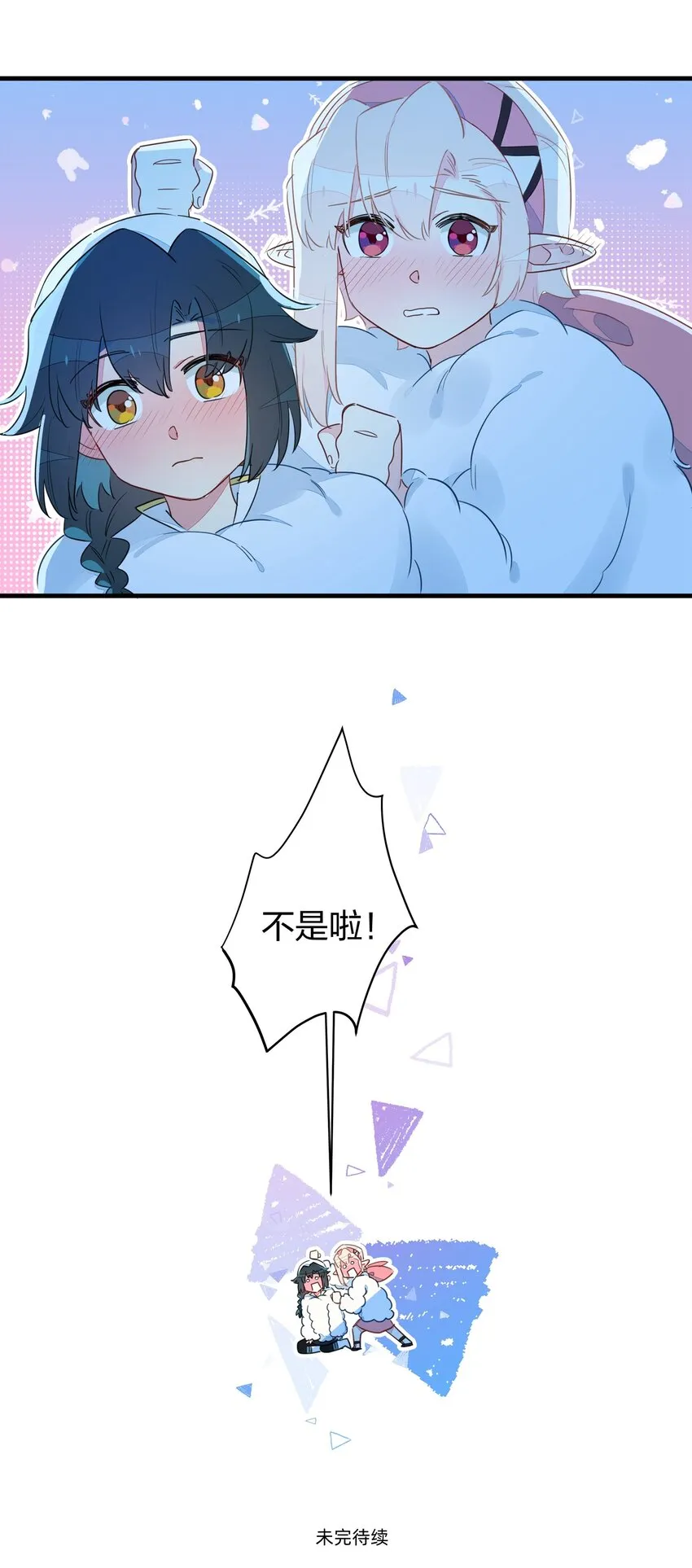 023 你们俩，是在求偶吗？ 第52页