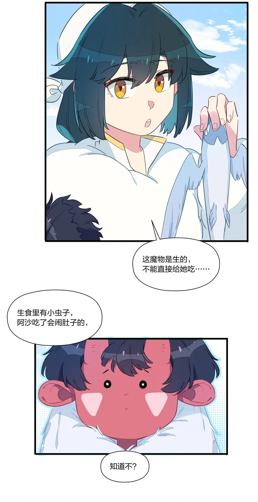 025 南越，我想……吃你~ 第8页