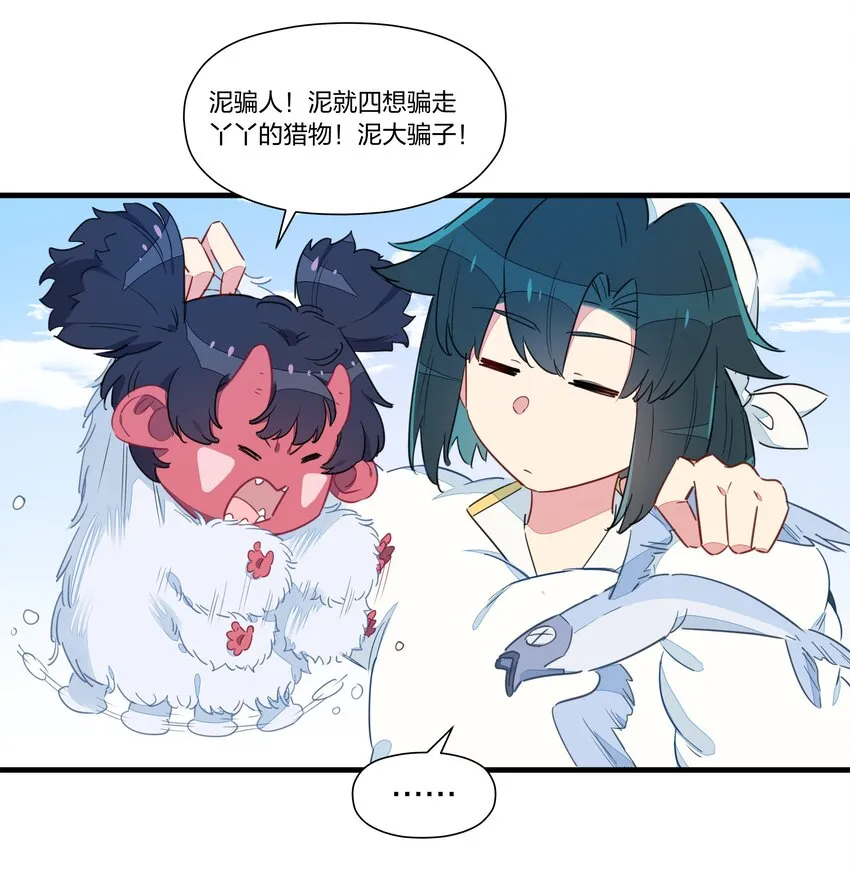 025 南越，我想……吃你~ 第9页