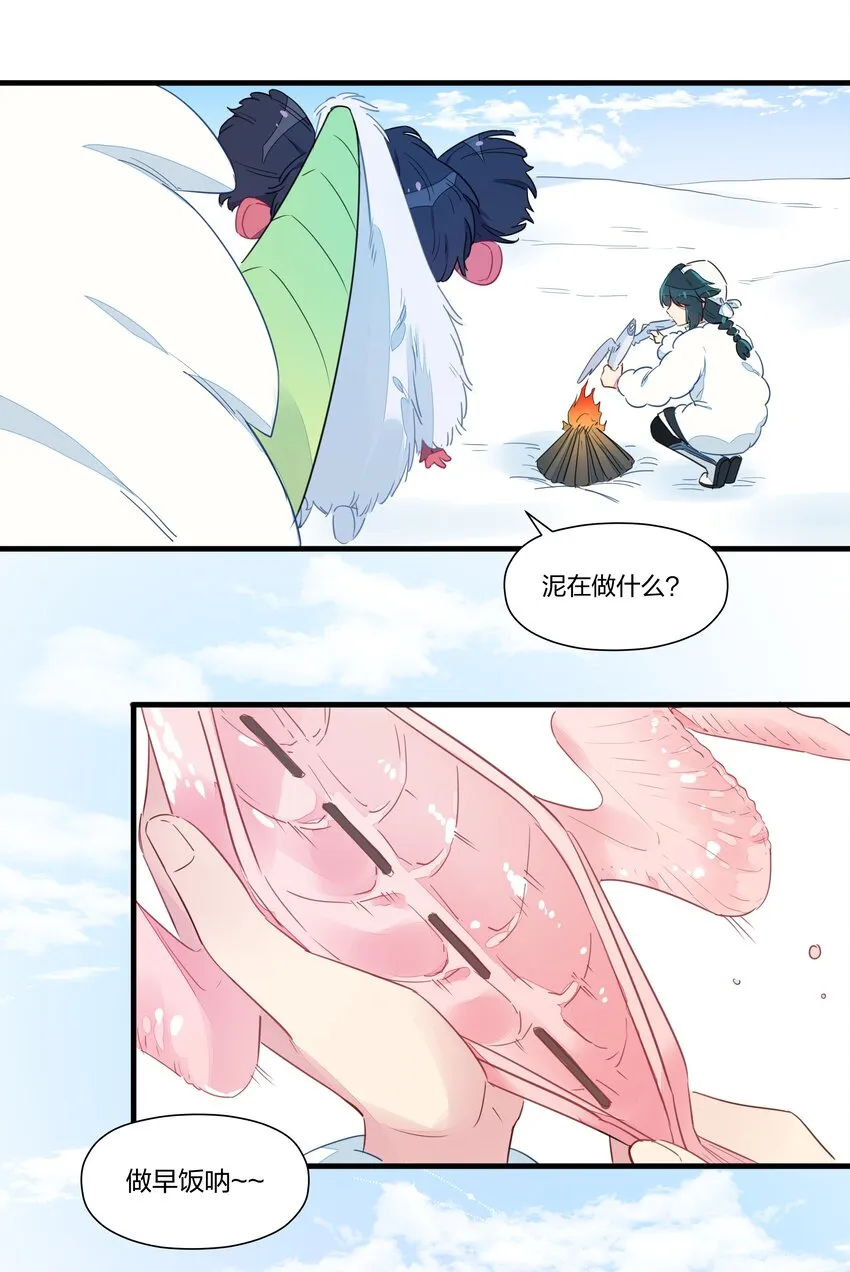 025 南越，我想……吃你~ 第11页