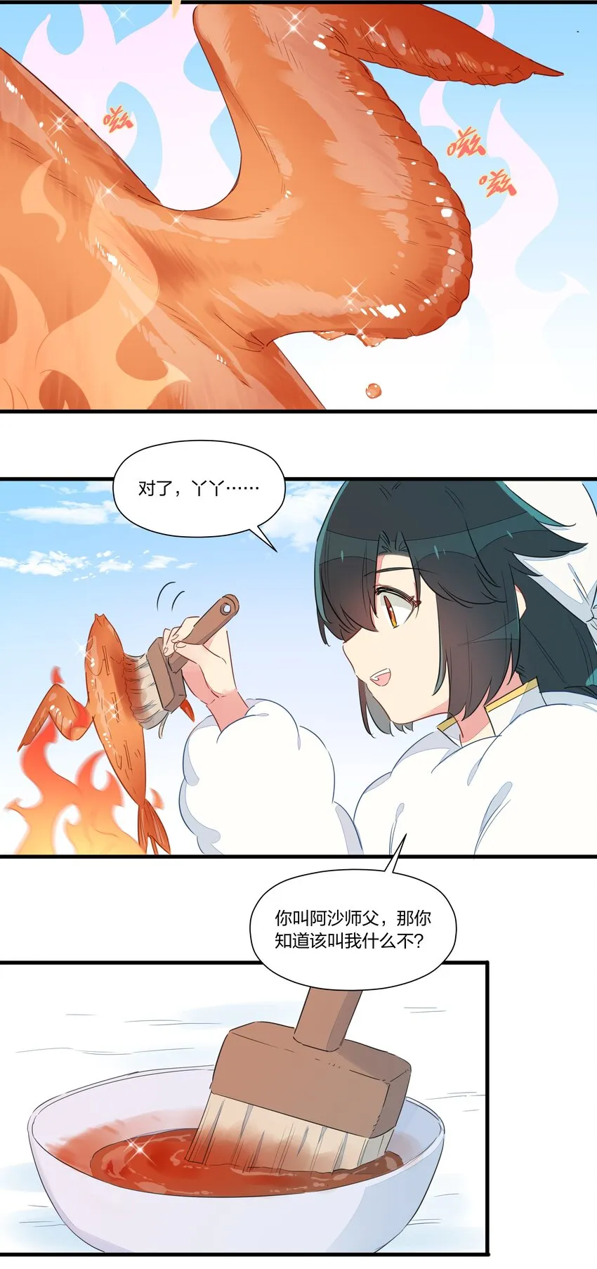 025 南越，我想……吃你~ 第13页