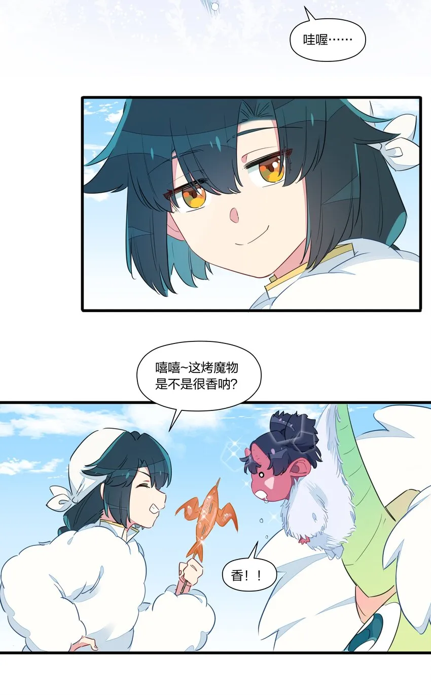 025 南越，我想……吃你~ 第15页