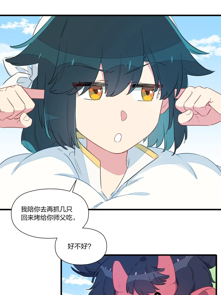 025 南越，我想……吃你~ 第23页