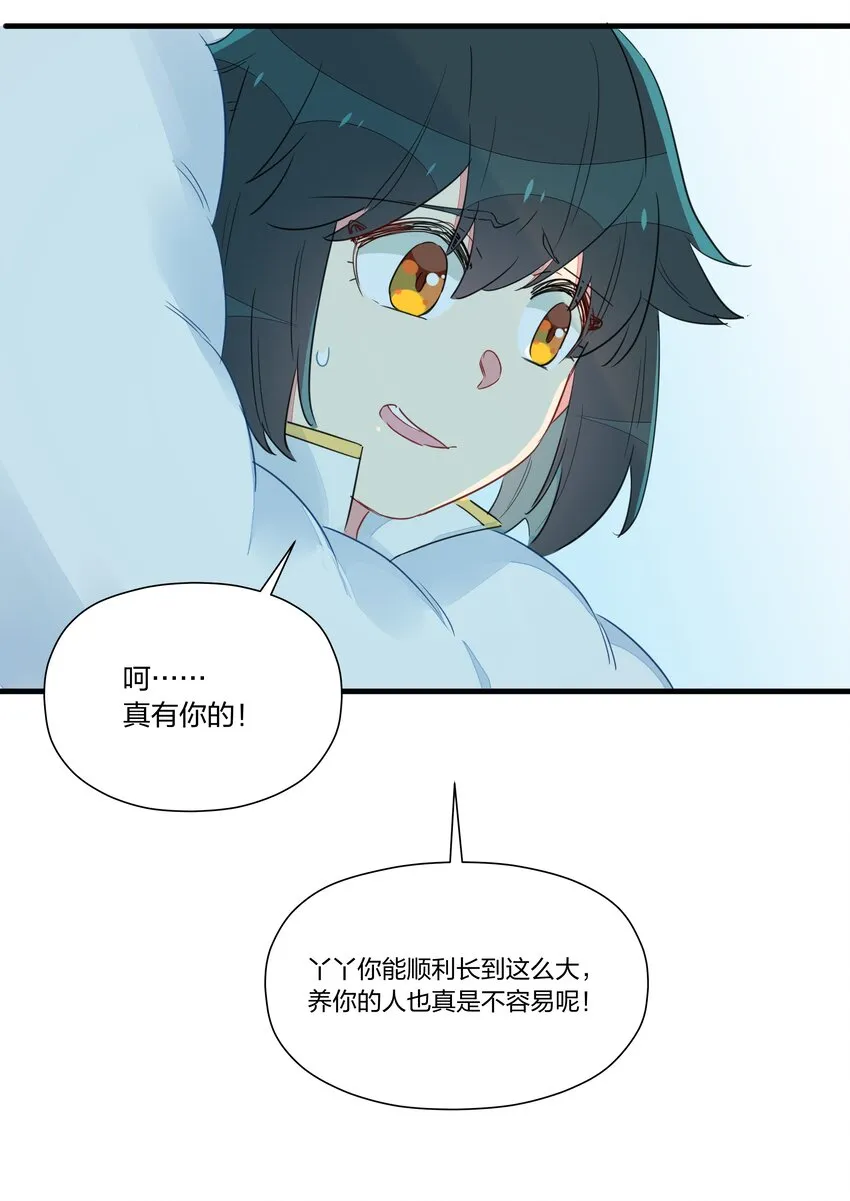 025 南越，我想……吃你~ 第44页