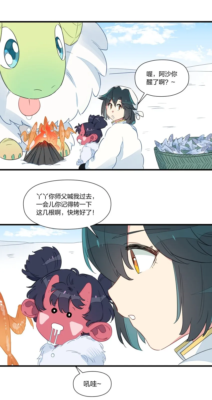 025 南越，我想……吃你~ 第47页