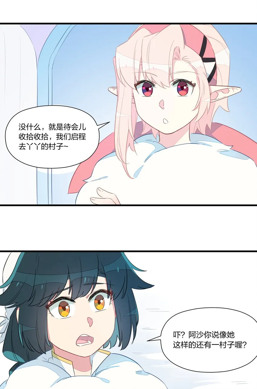 025 南越，我想……吃你~ 第49页