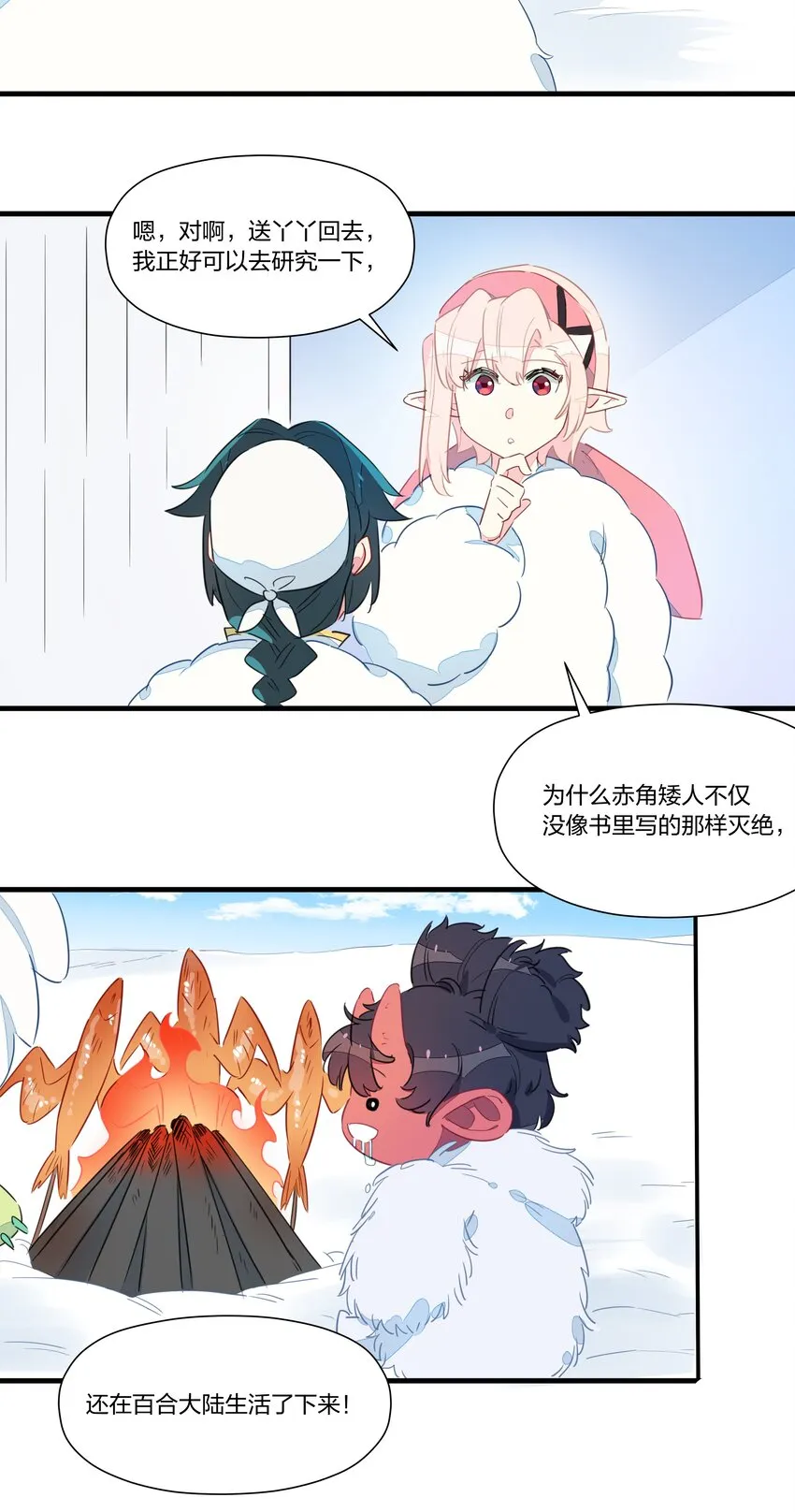 025 南越，我想……吃你~ 第50页
