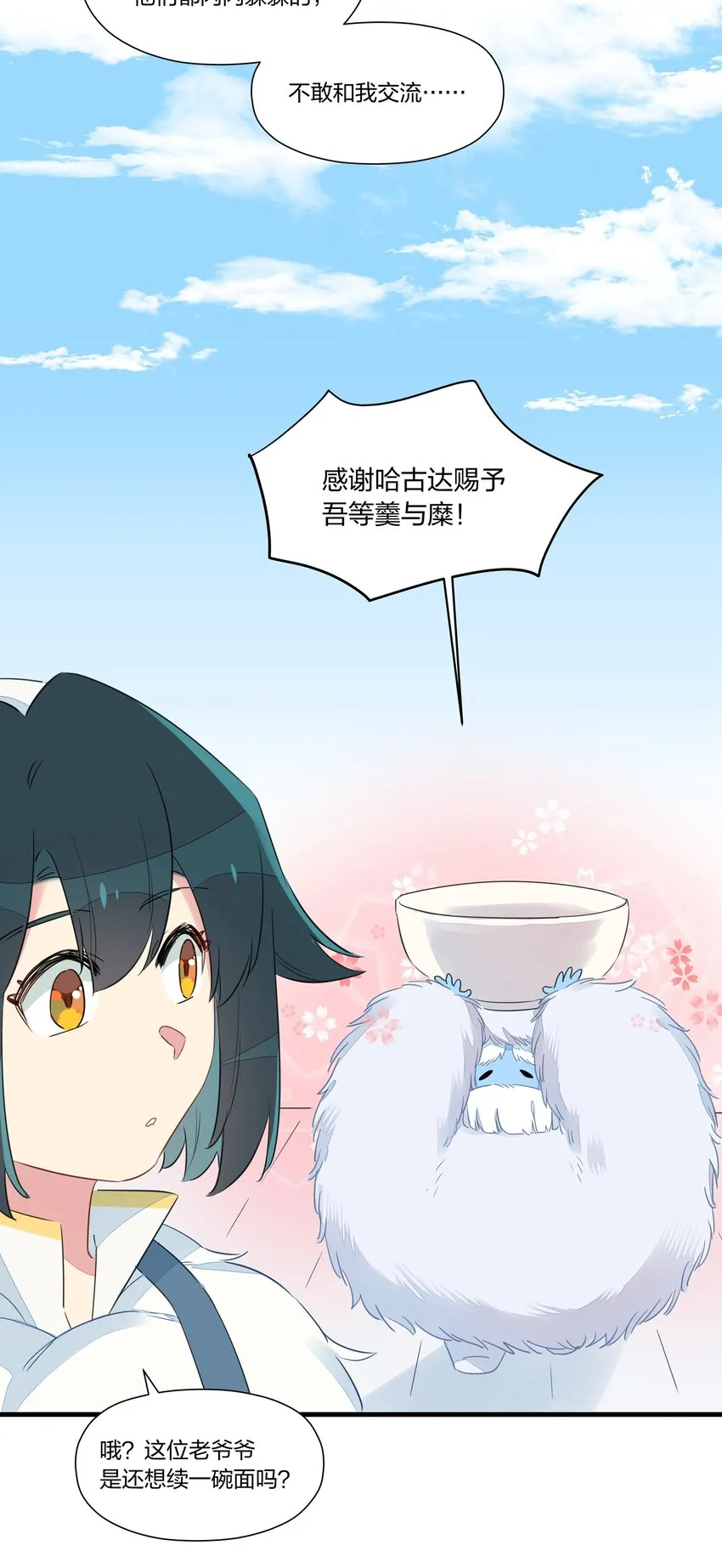 027 阿沙……你是我惟一的神 第17页