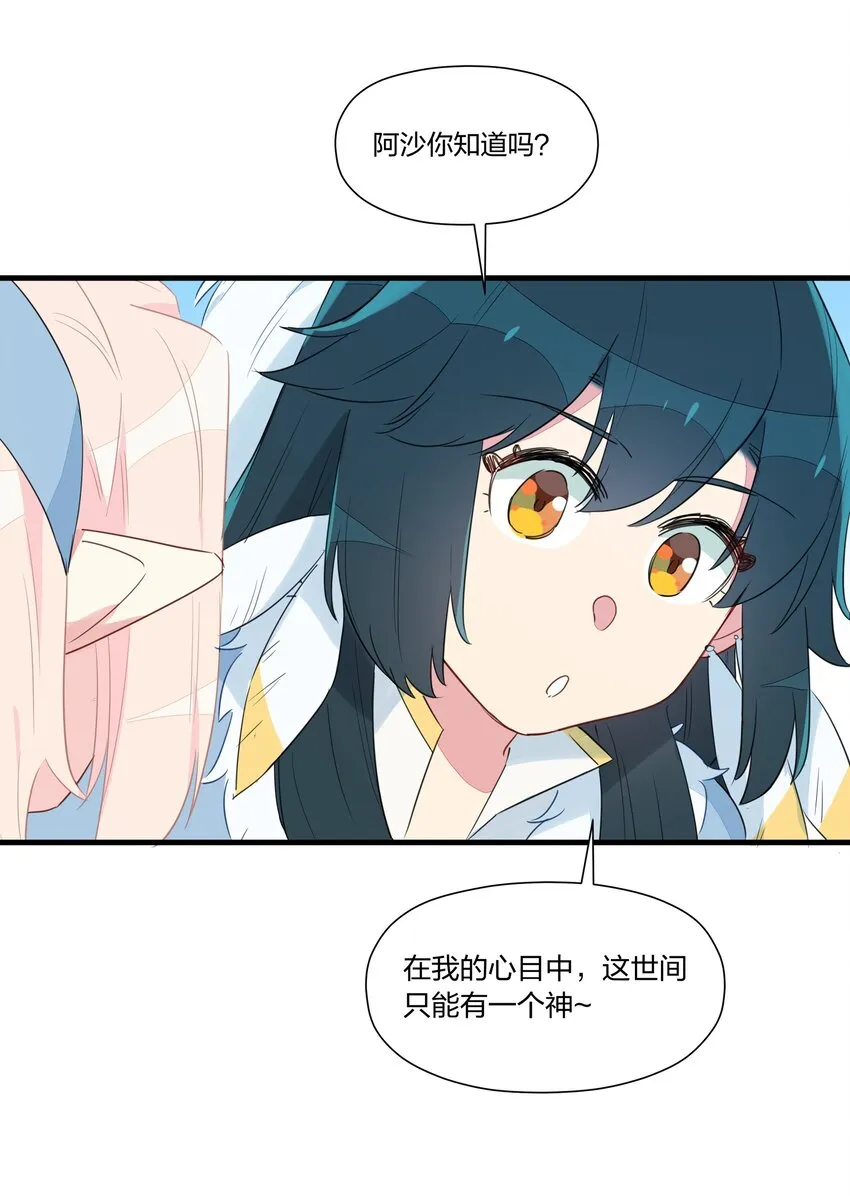 027 阿沙……你是我惟一的神 第44页