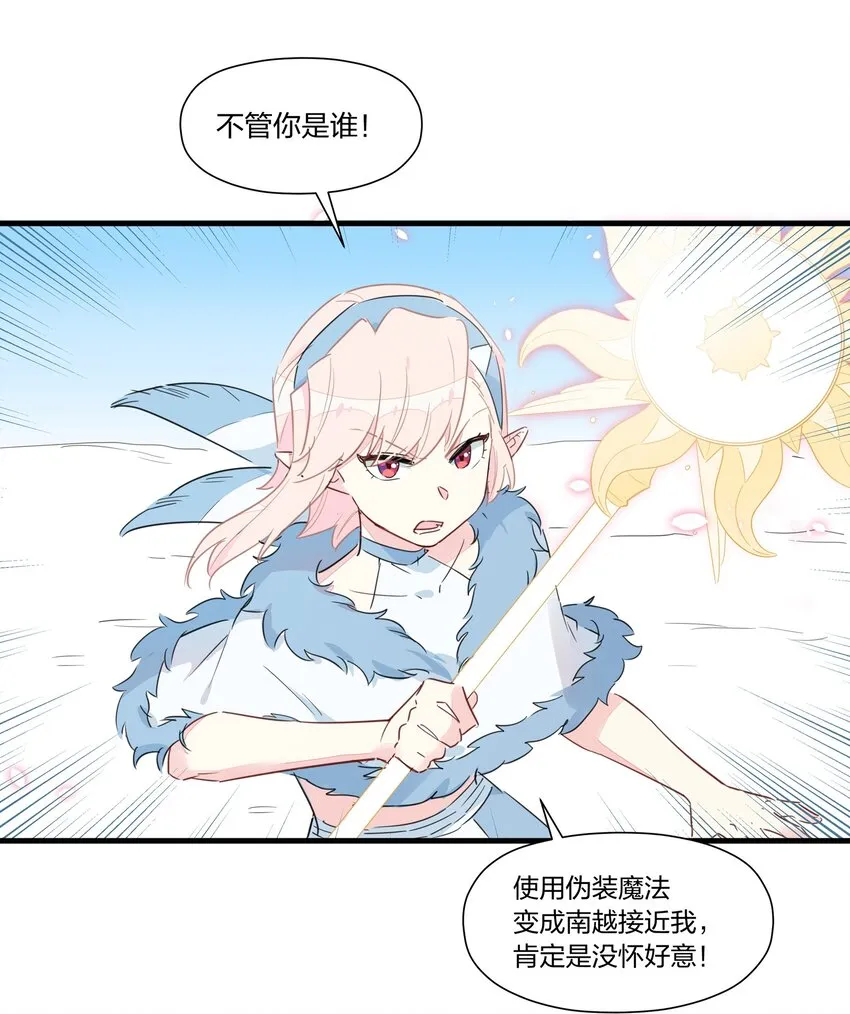 028 她不是南越，到底是……？ 第6页