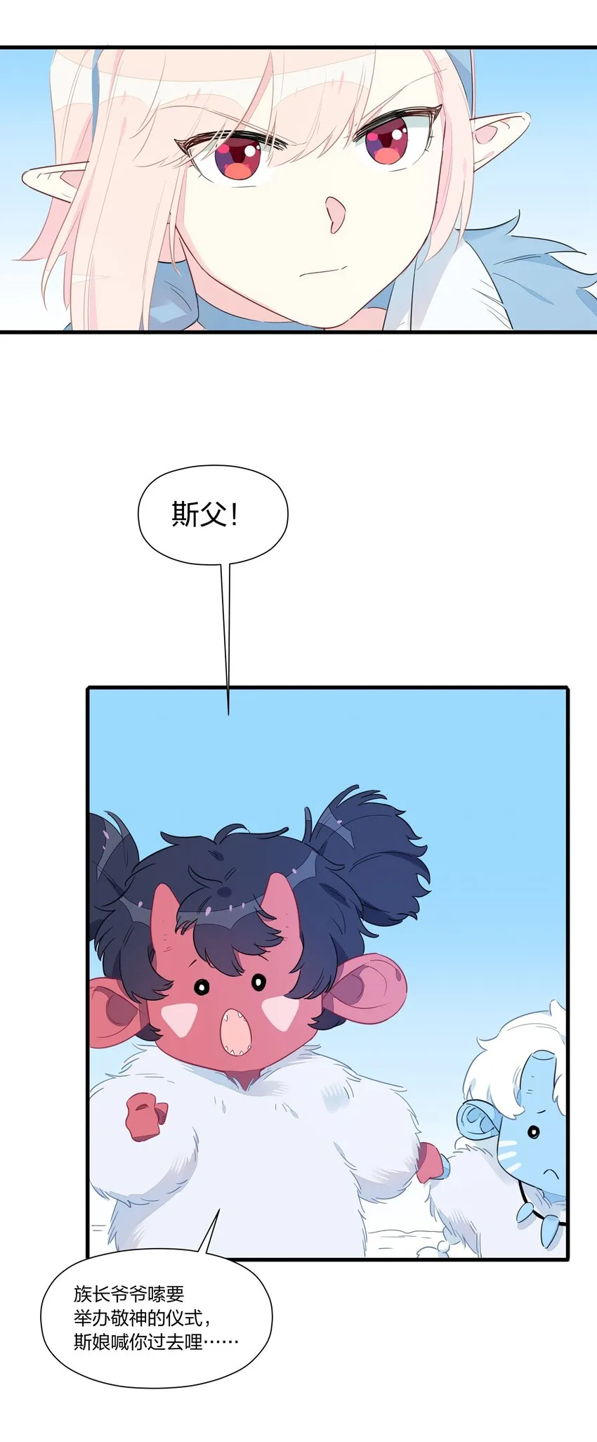 028 她不是南越，到底是……？ 第8页