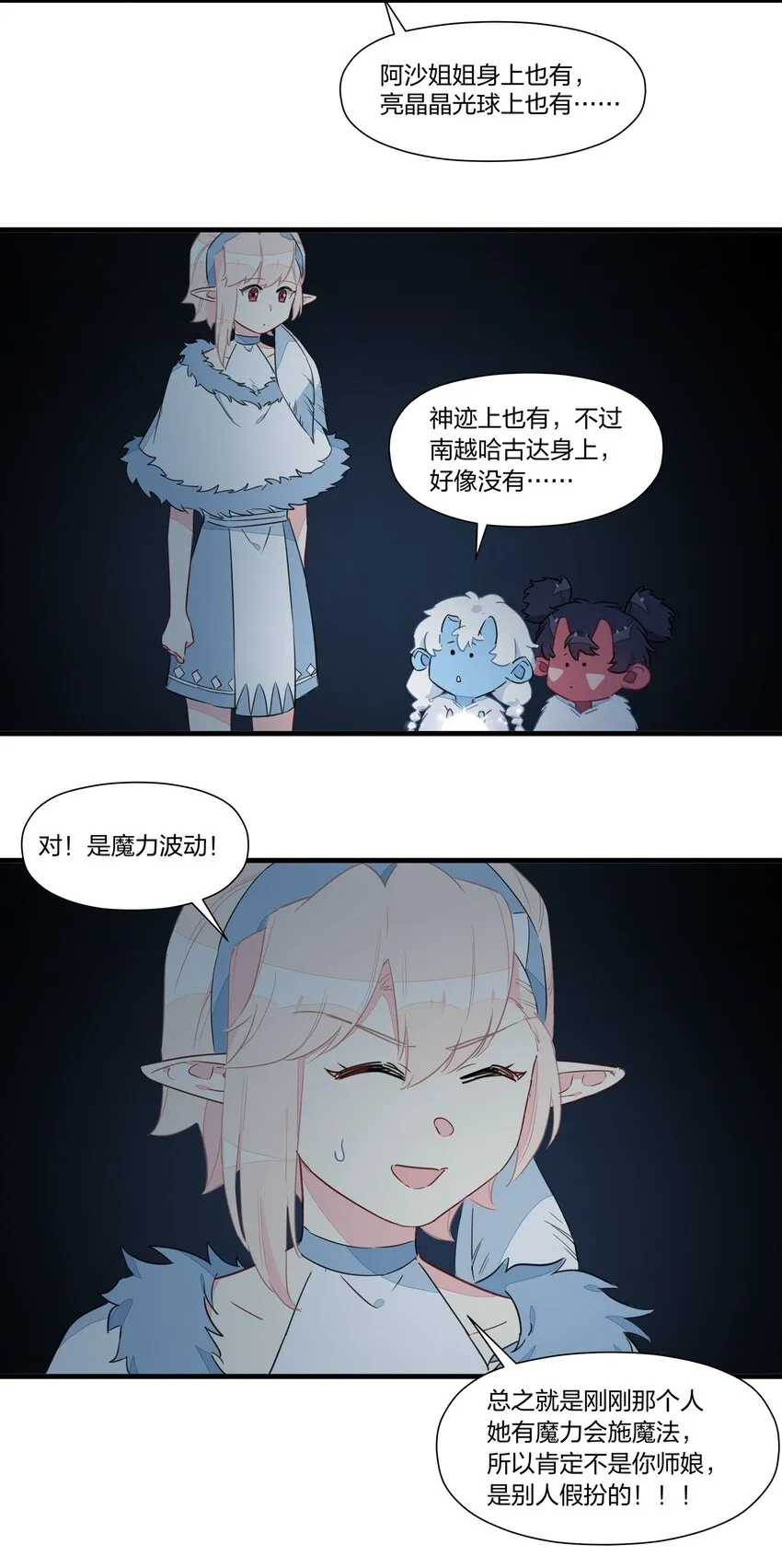 028 她不是南越，到底是……？ 第38页