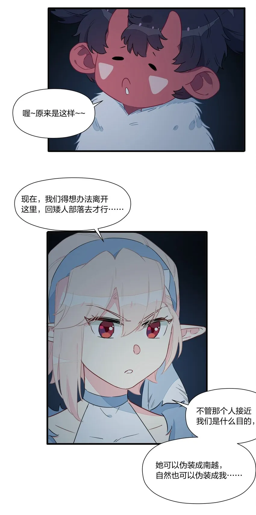 028 她不是南越，到底是……？ 第39页