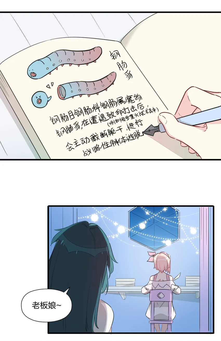七夕番外 老板娘真好~ 第5页