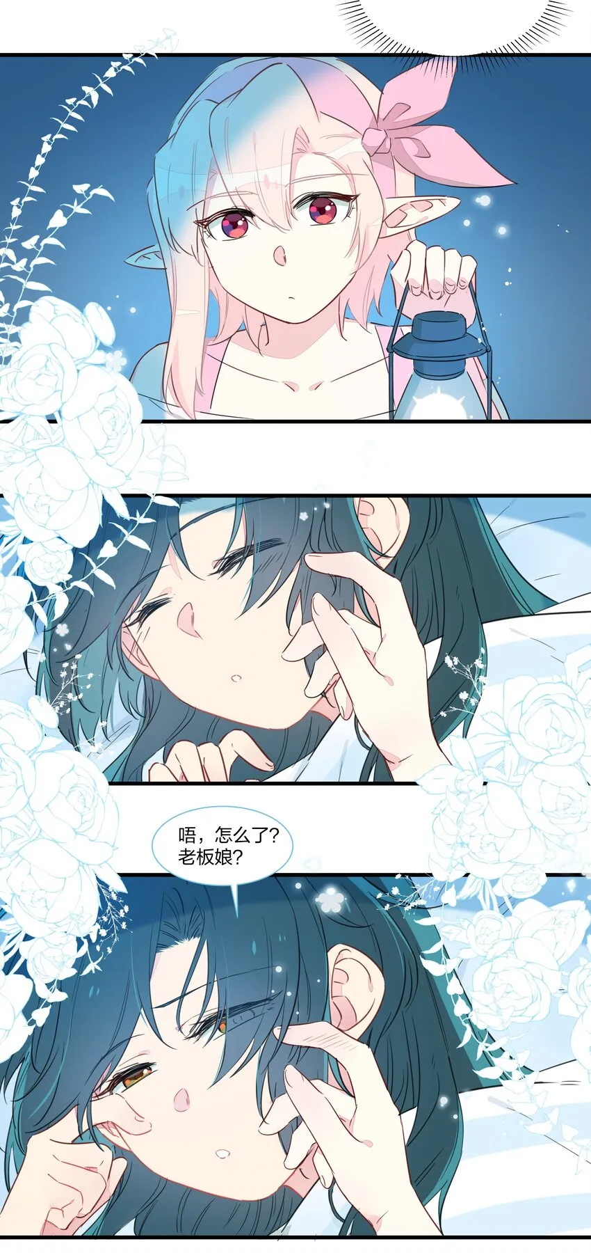 七夕番外 老板娘真好~ 第14页