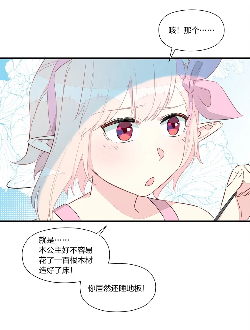七夕番外 老板娘真好~ 第15页