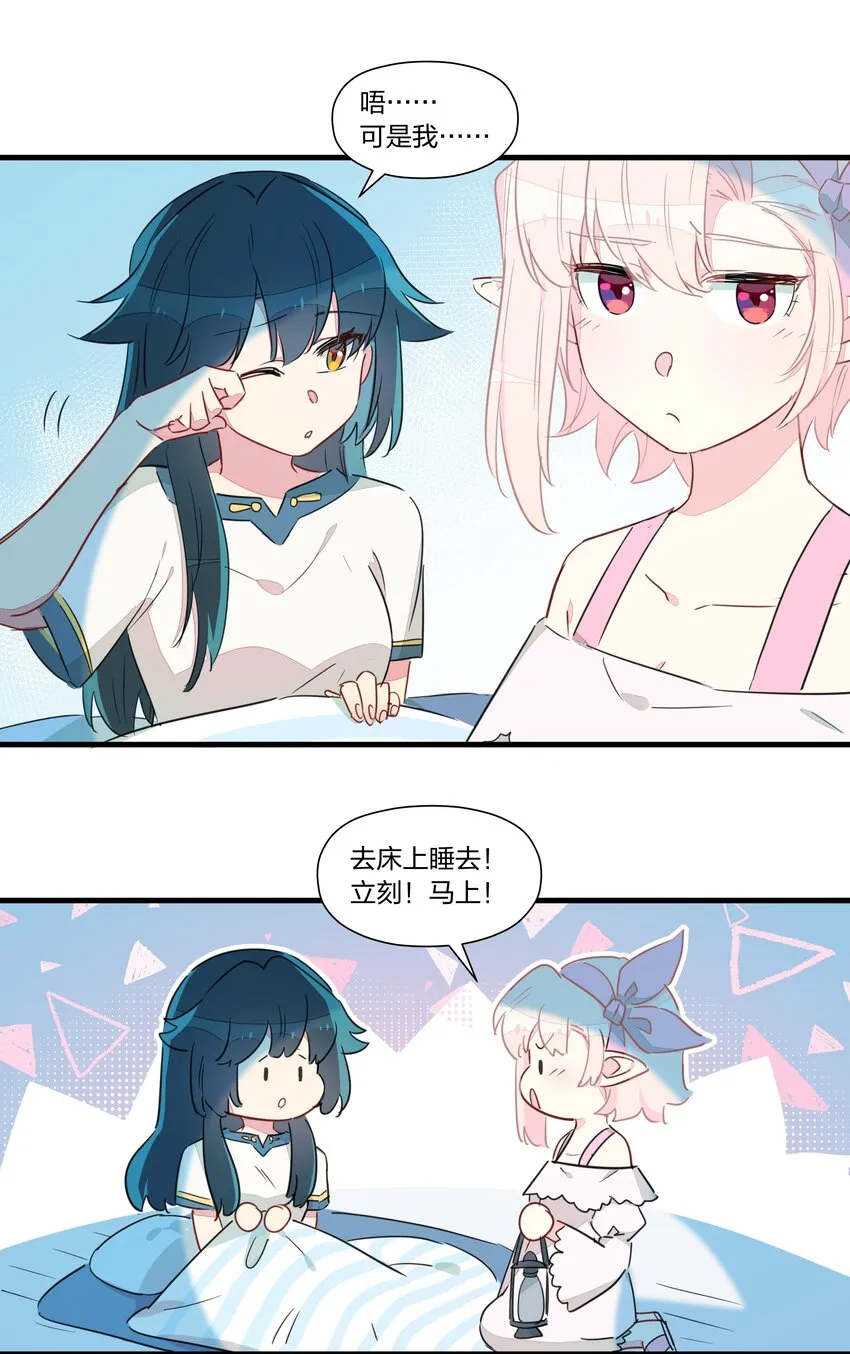 七夕番外 老板娘真好~ 第16页