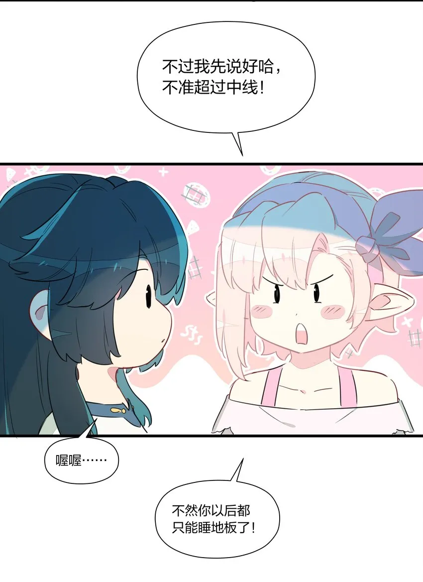 七夕番外 老板娘真好~ 第17页