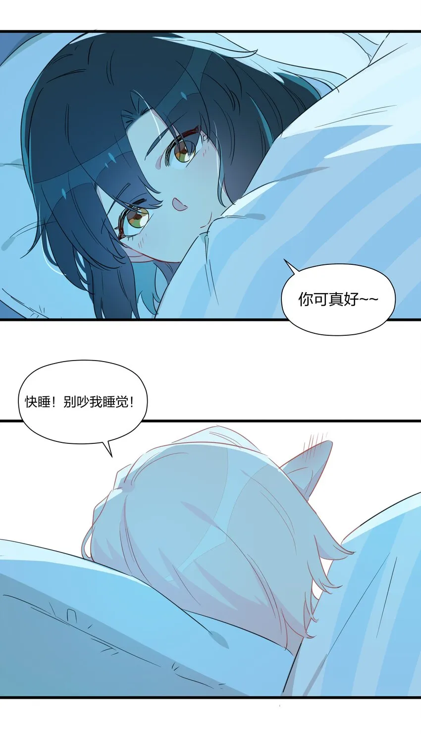 七夕番外 老板娘真好~ 第19页