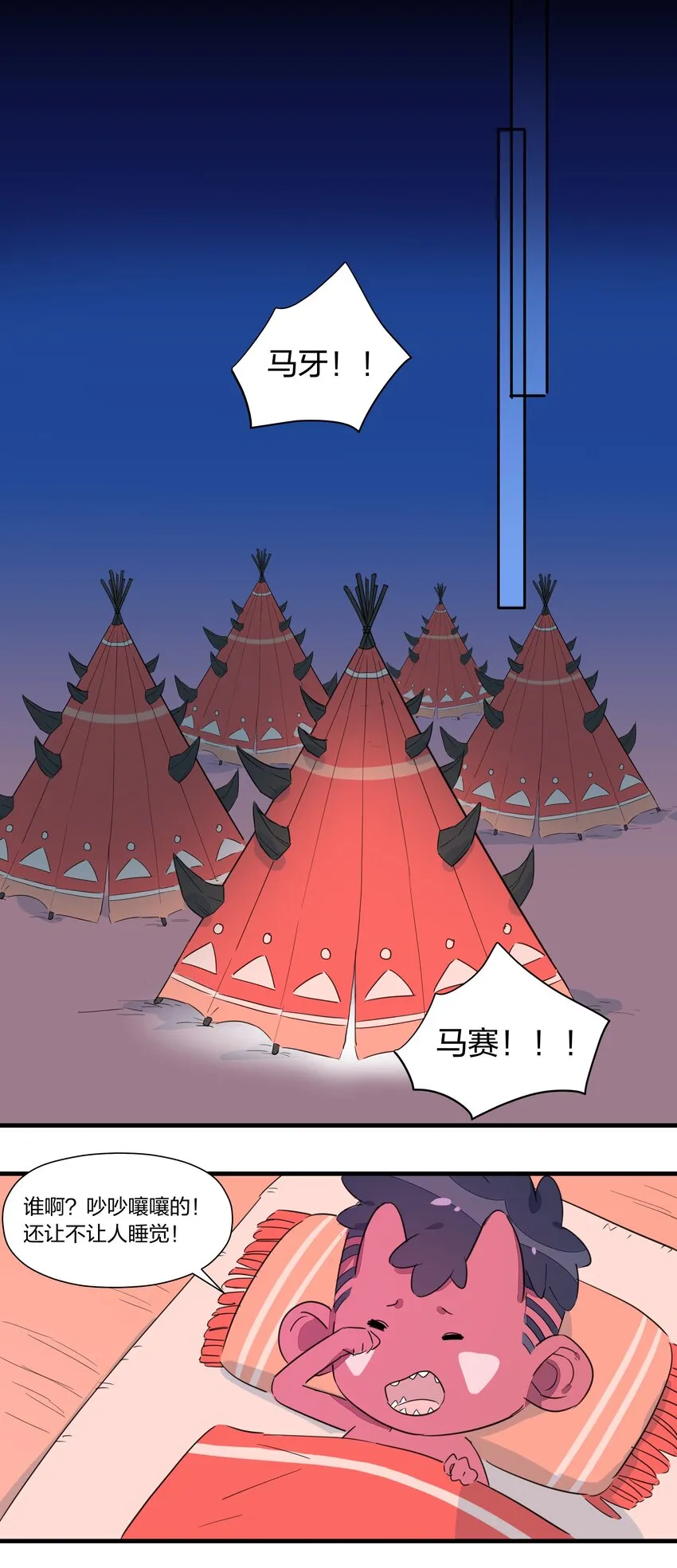 032 雪原往事（上） 第33页