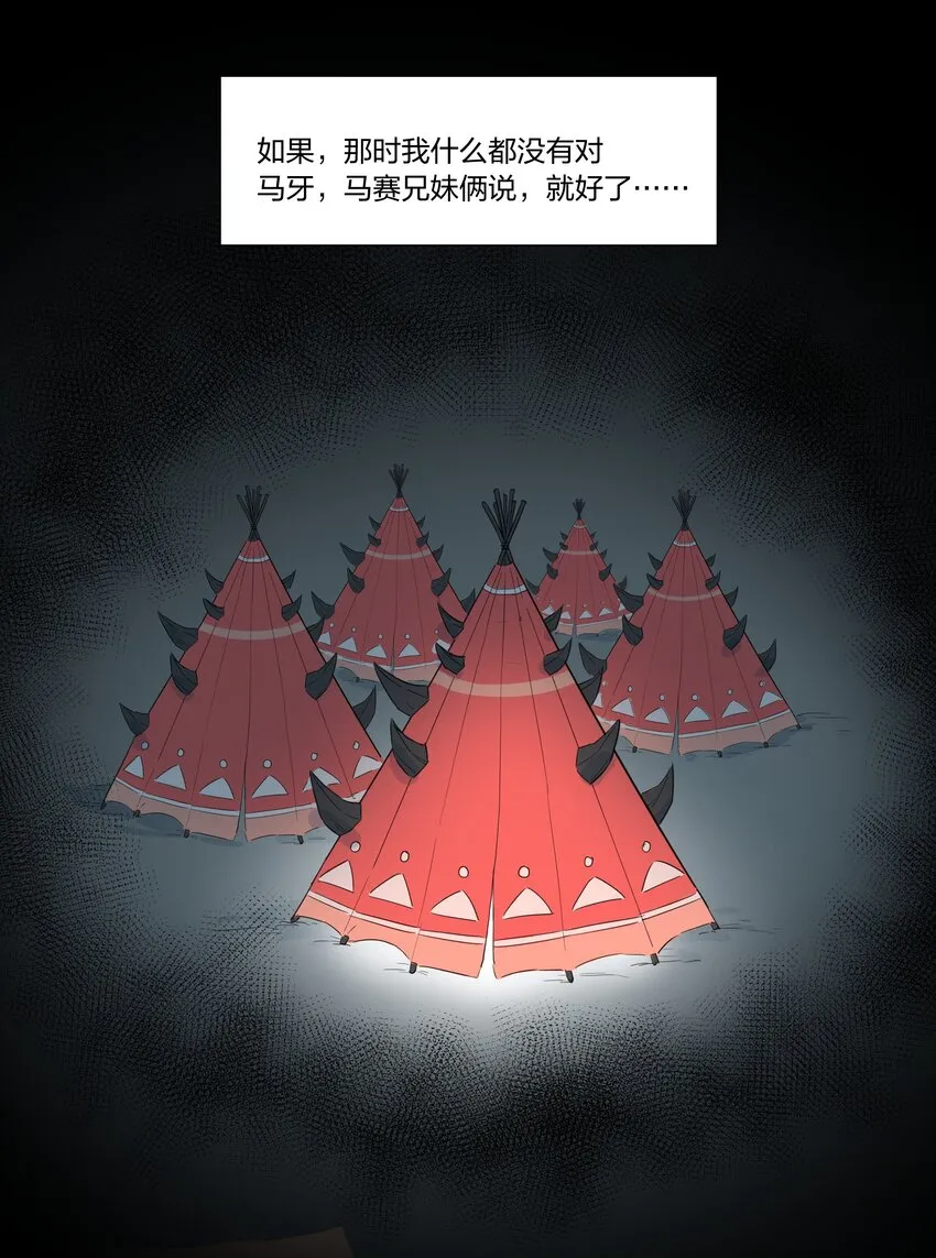 032 雪原往事（上） 第39页