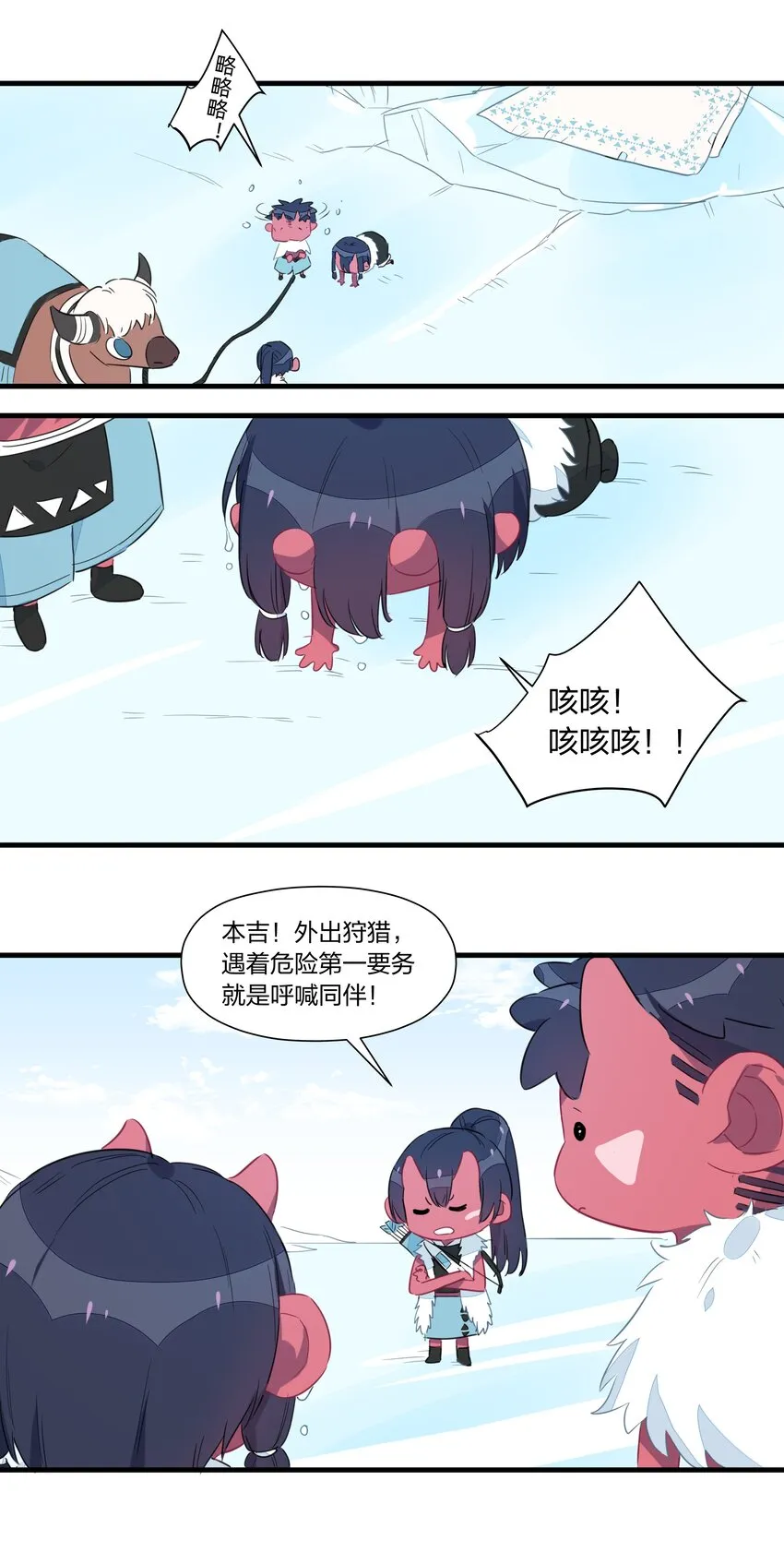 032 雪原往事（上） 第57页