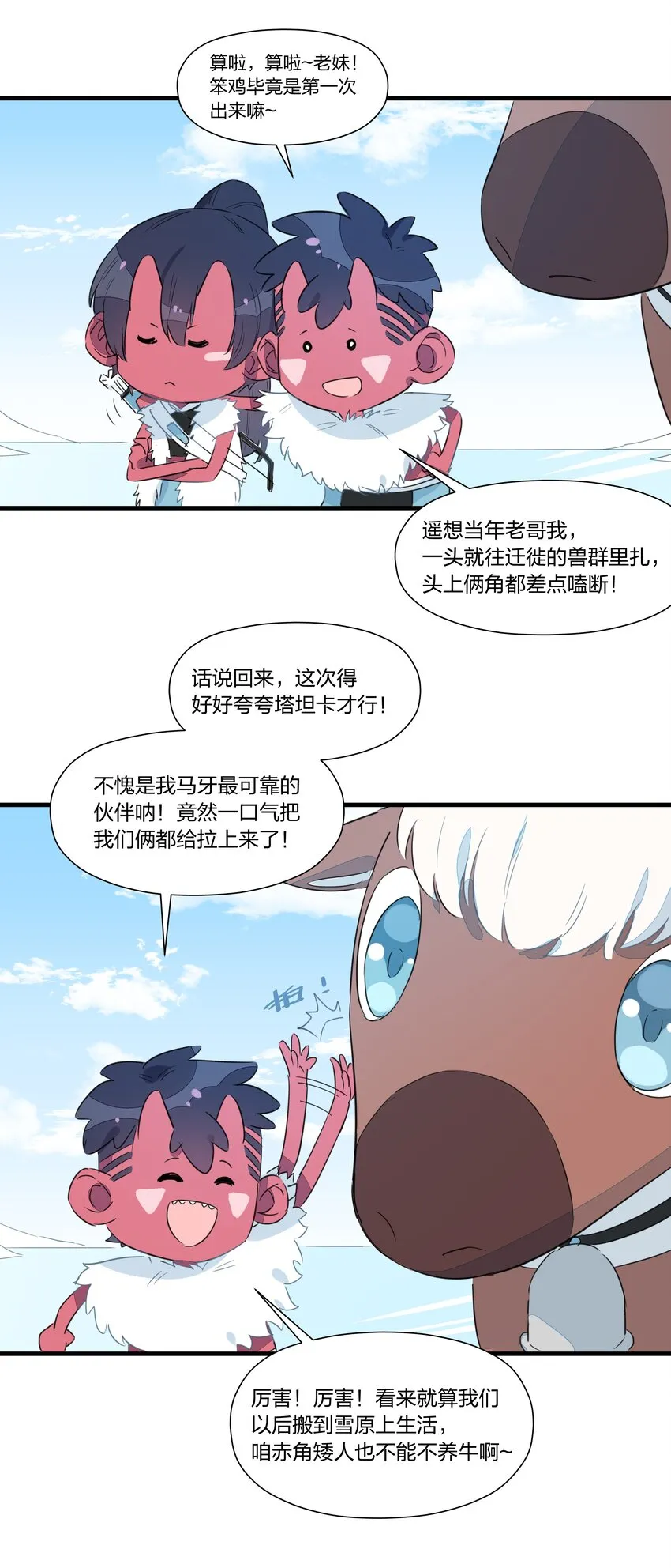 032 雪原往事（上） 第59页