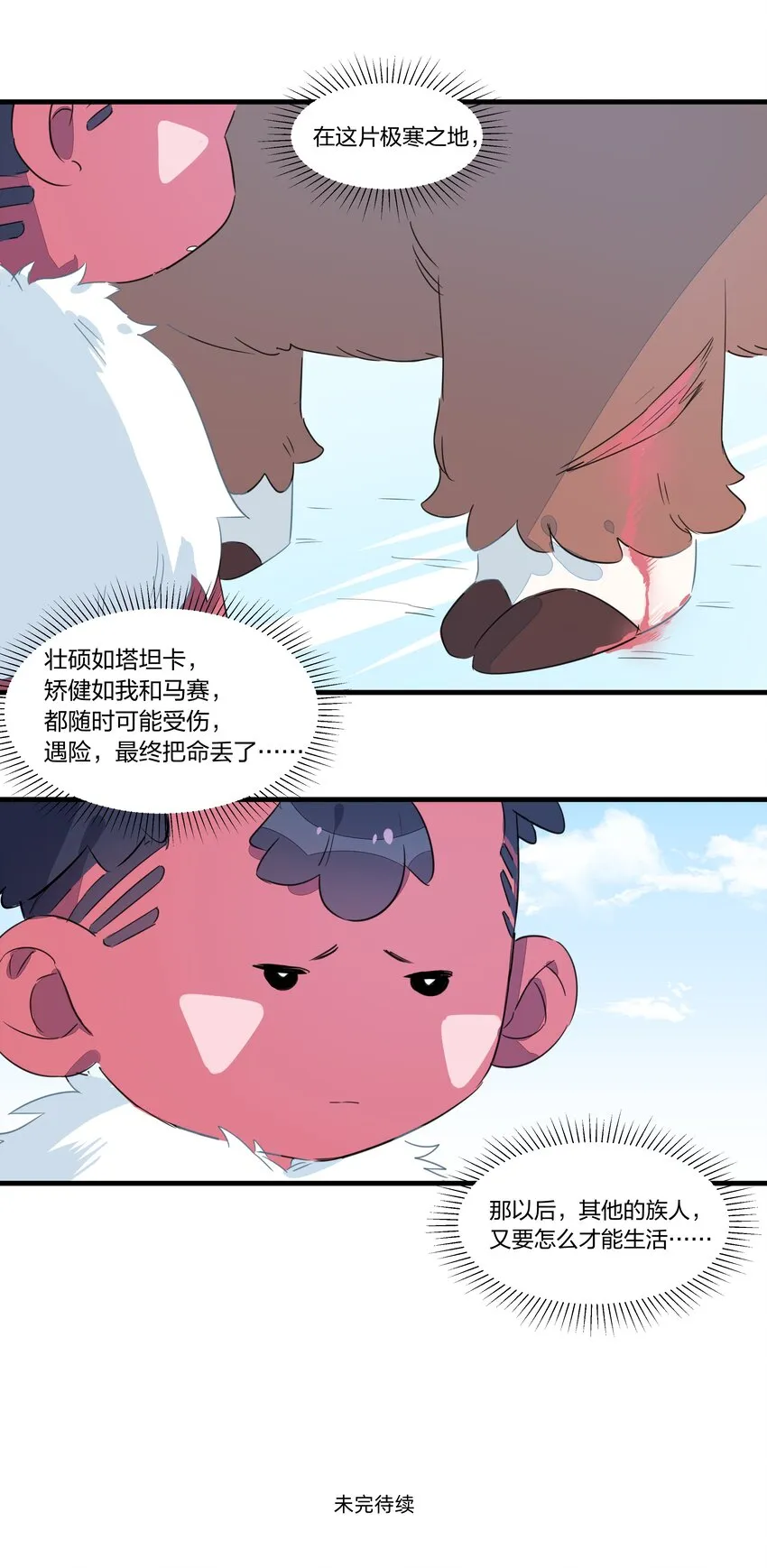 032 雪原往事（上） 第60页